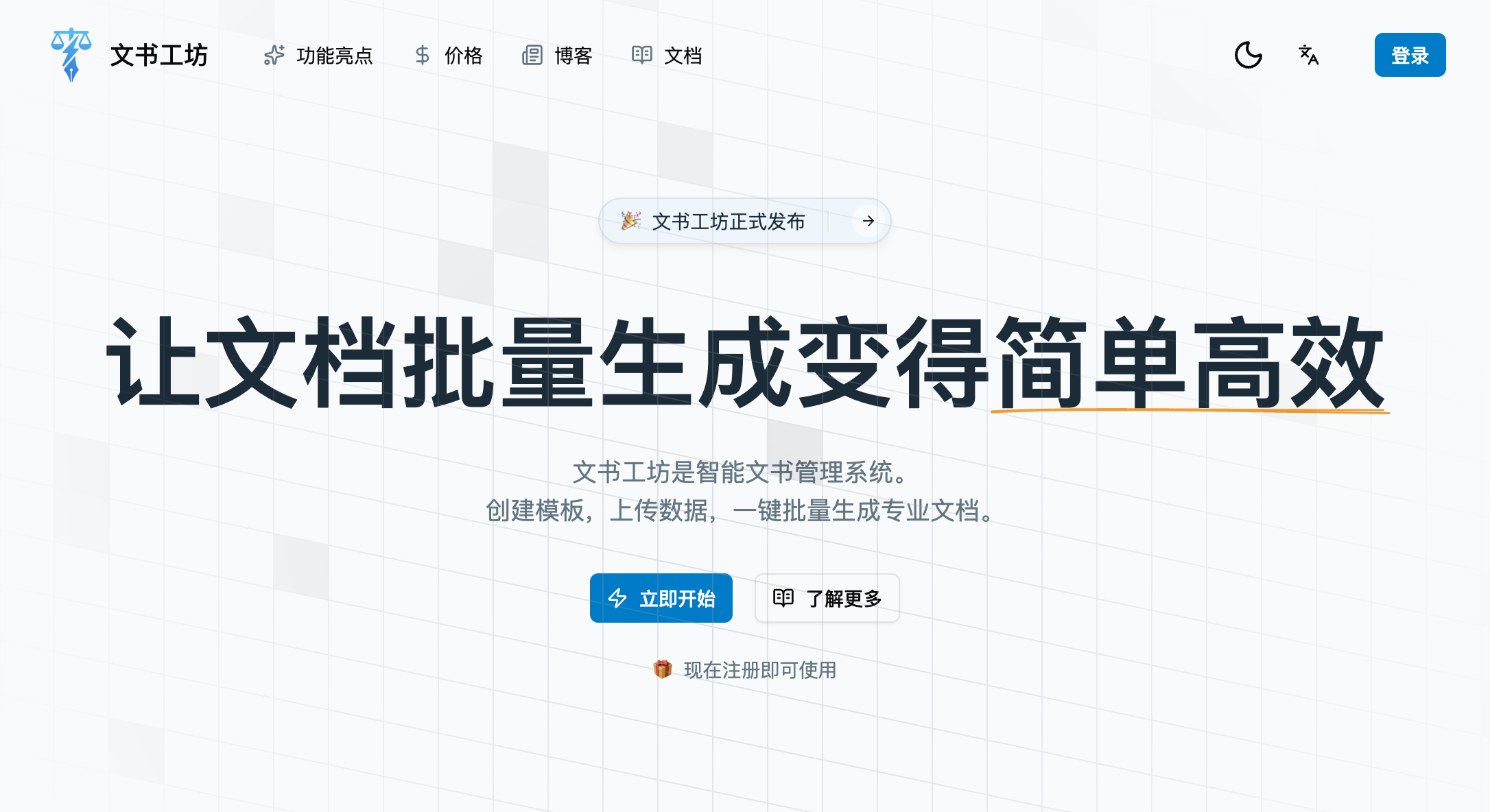 什么是文书工坊